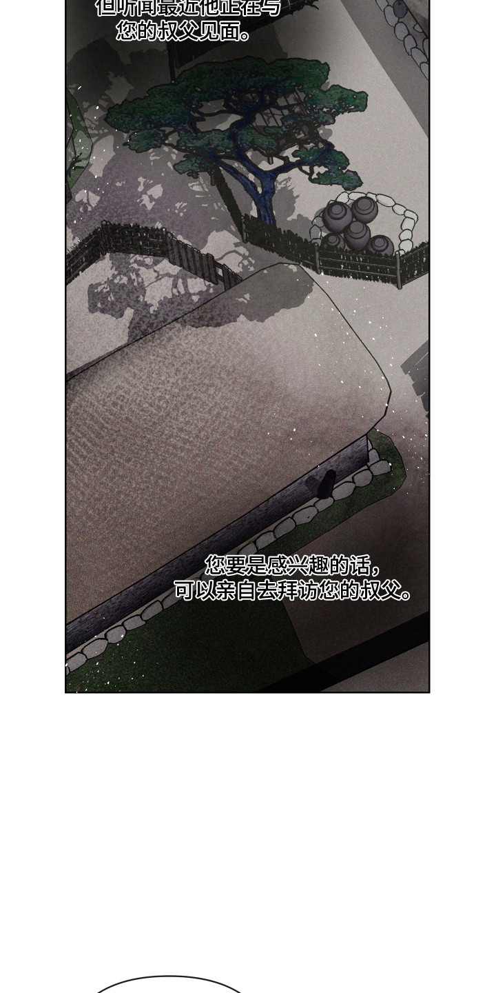 灰烬下的炽恋男主叫什么漫画,第52章：亲自拜访2图