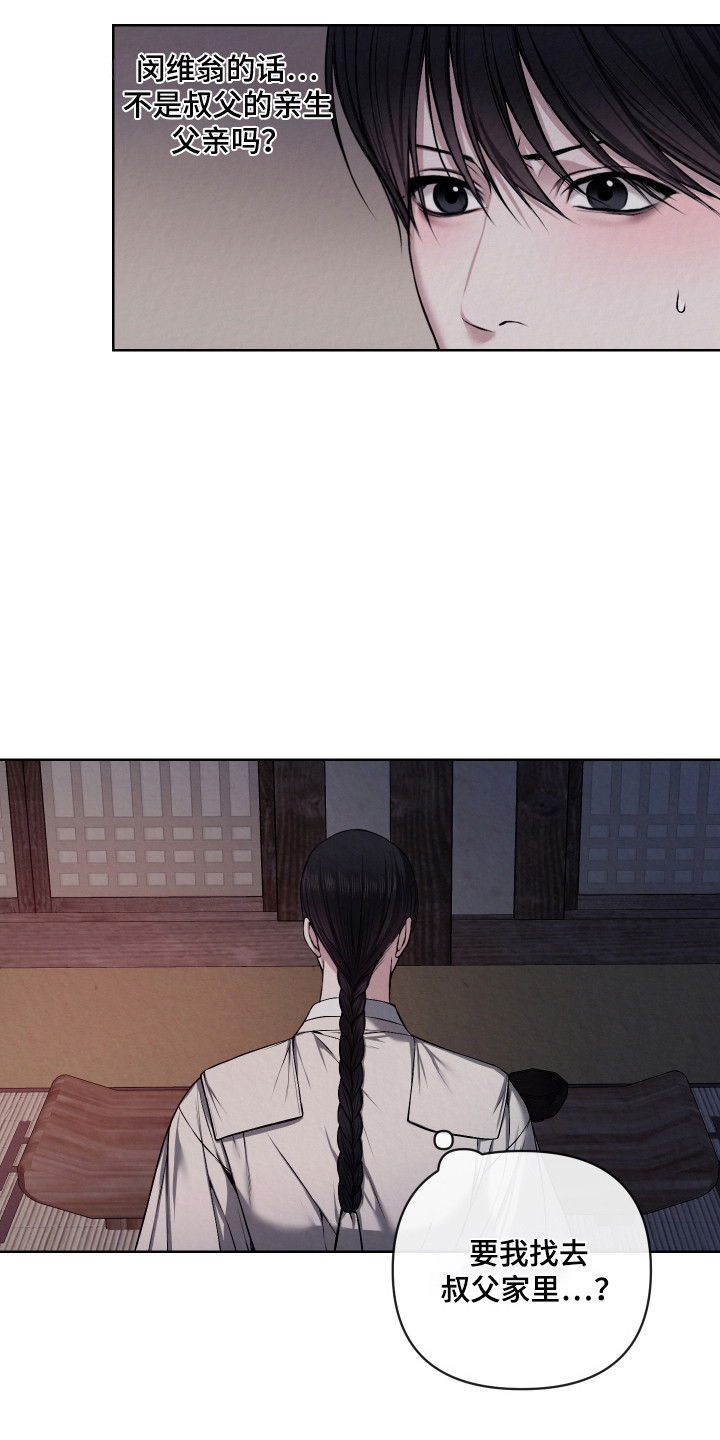 灰烬下的炽恋男主叫什么漫画,第52章：亲自拜访4图