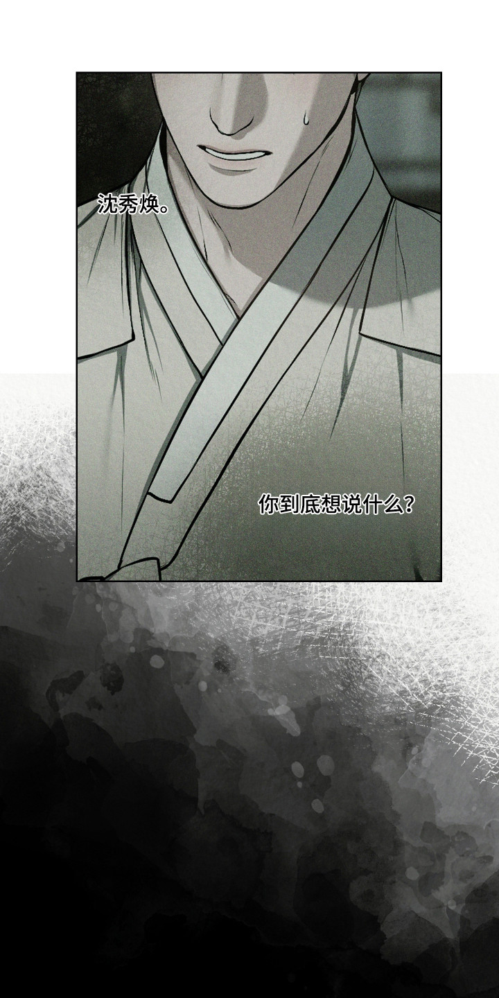 灰烬下的炽恋漫画,第53章：只是确认1图