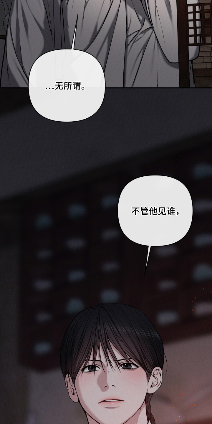 灰烬下的炽恋漫画,第53章：只是确认4图