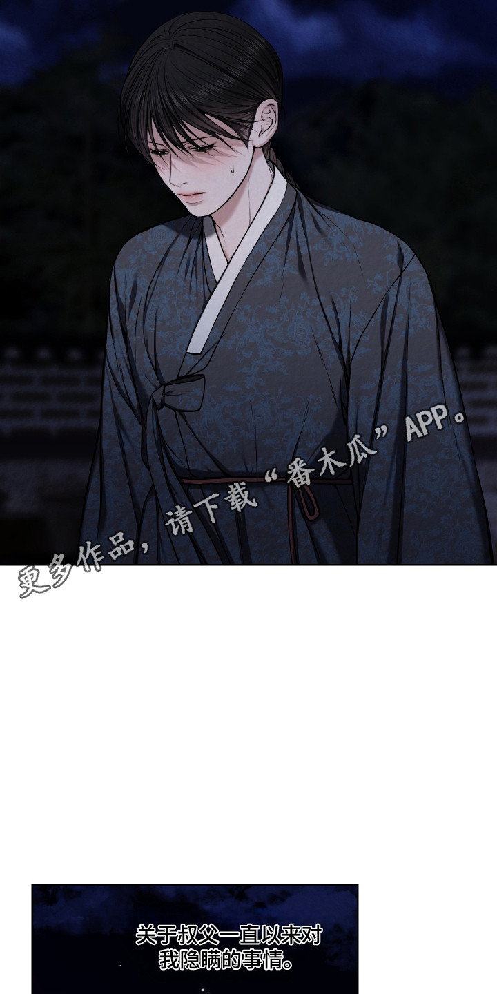 灰烬下的炽恋韩语别名漫画,第53章：只是确认3图