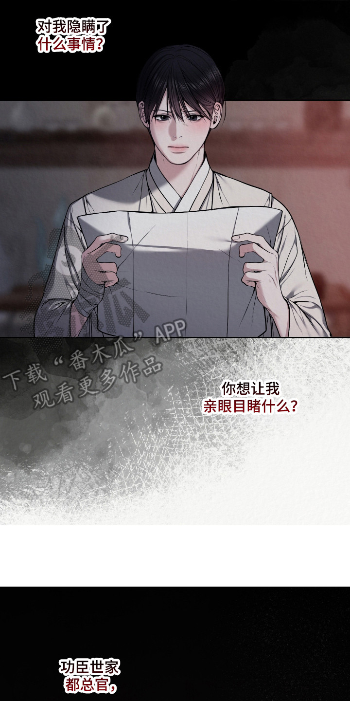 灰烬下的炽恋漫画,第53章：只是确认2图