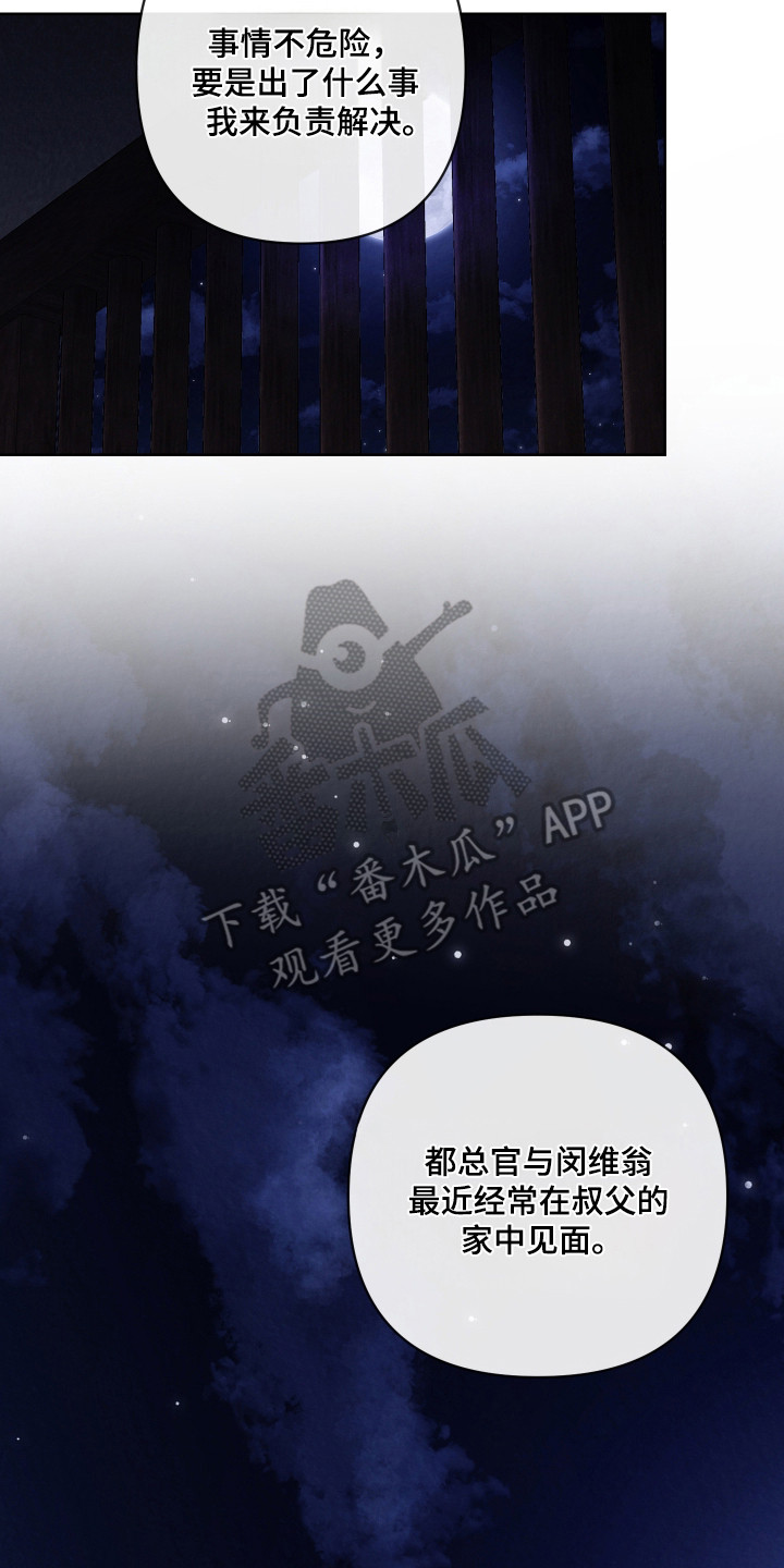 灰烬下的炽恋漫画,第53章：只是确认5图