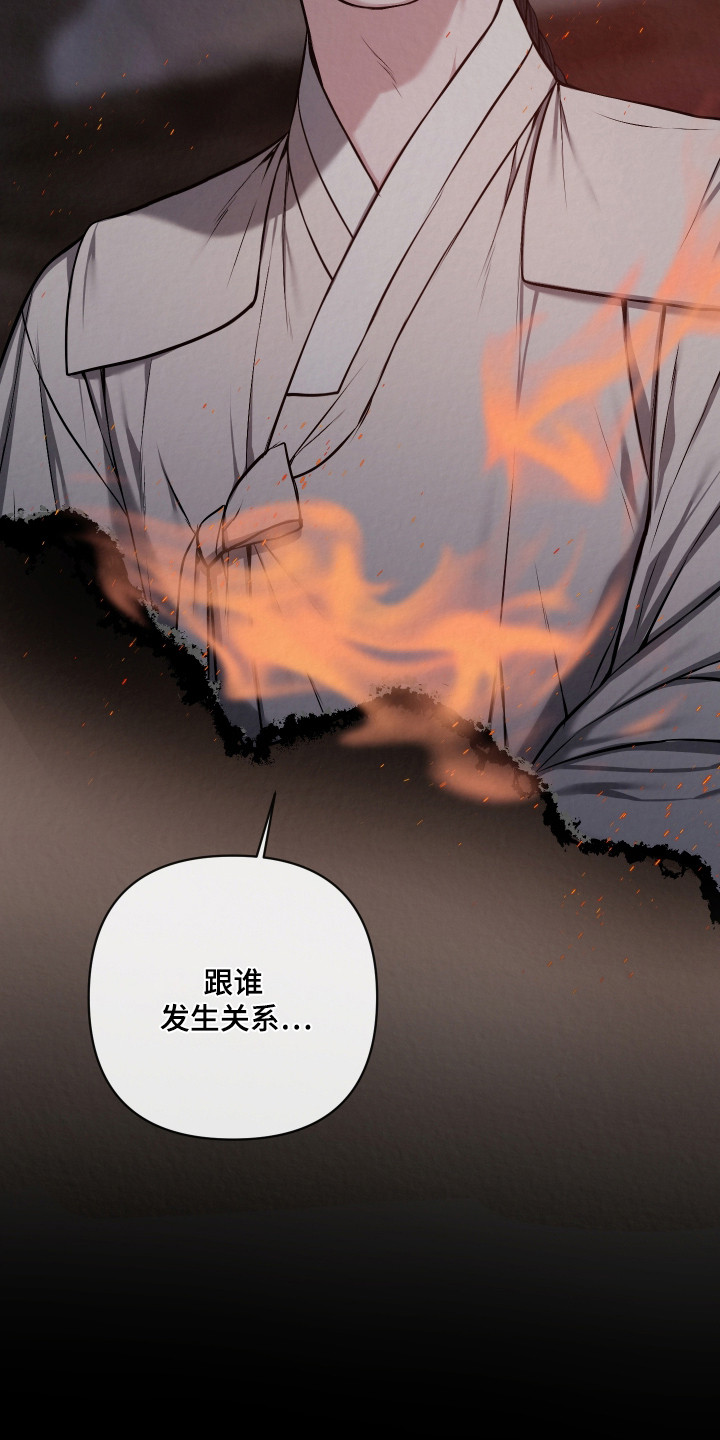 灰烬下的炽恋漫画,第53章：只是确认5图