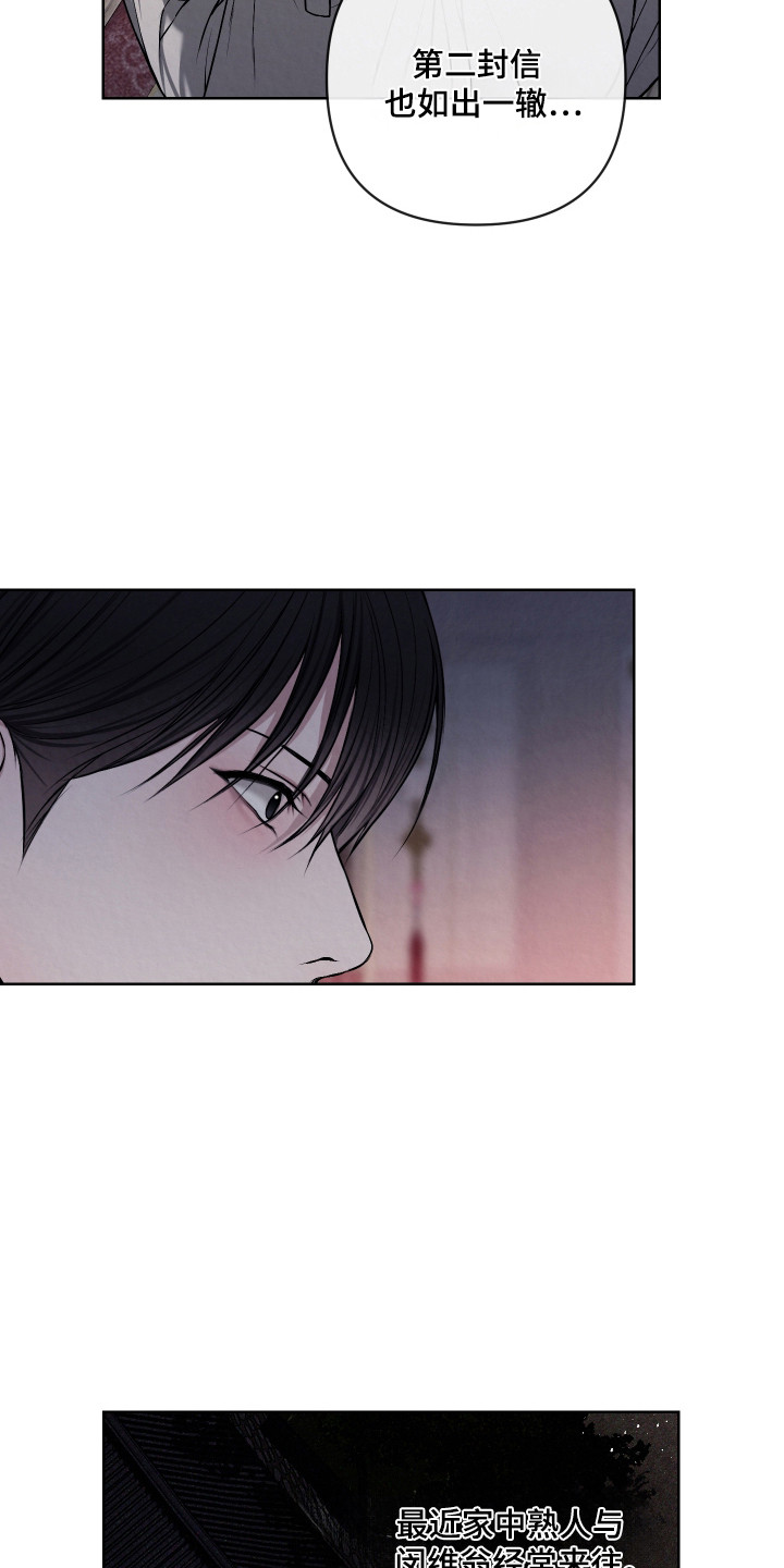 灰烬下的炽恋漫画,第52章：亲自拜访5图