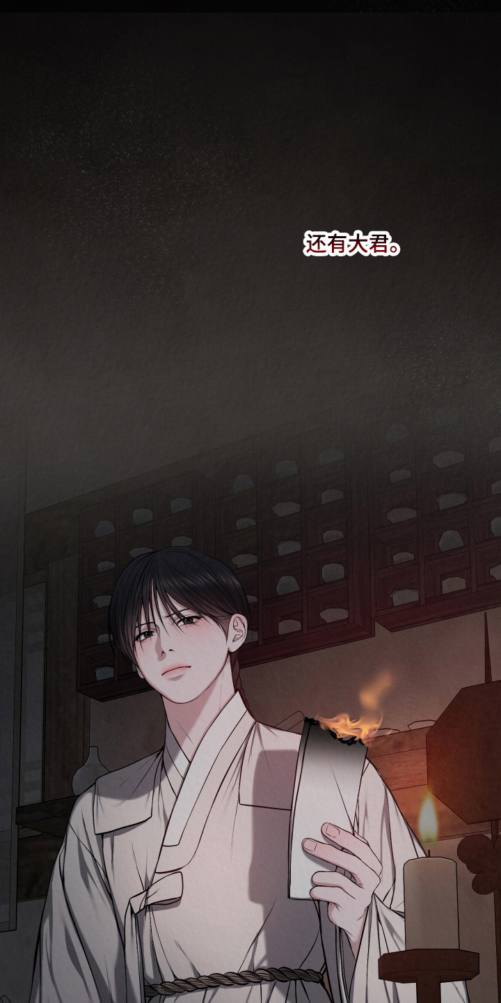 灰烬下的炽恋漫画,第53章：只是确认3图