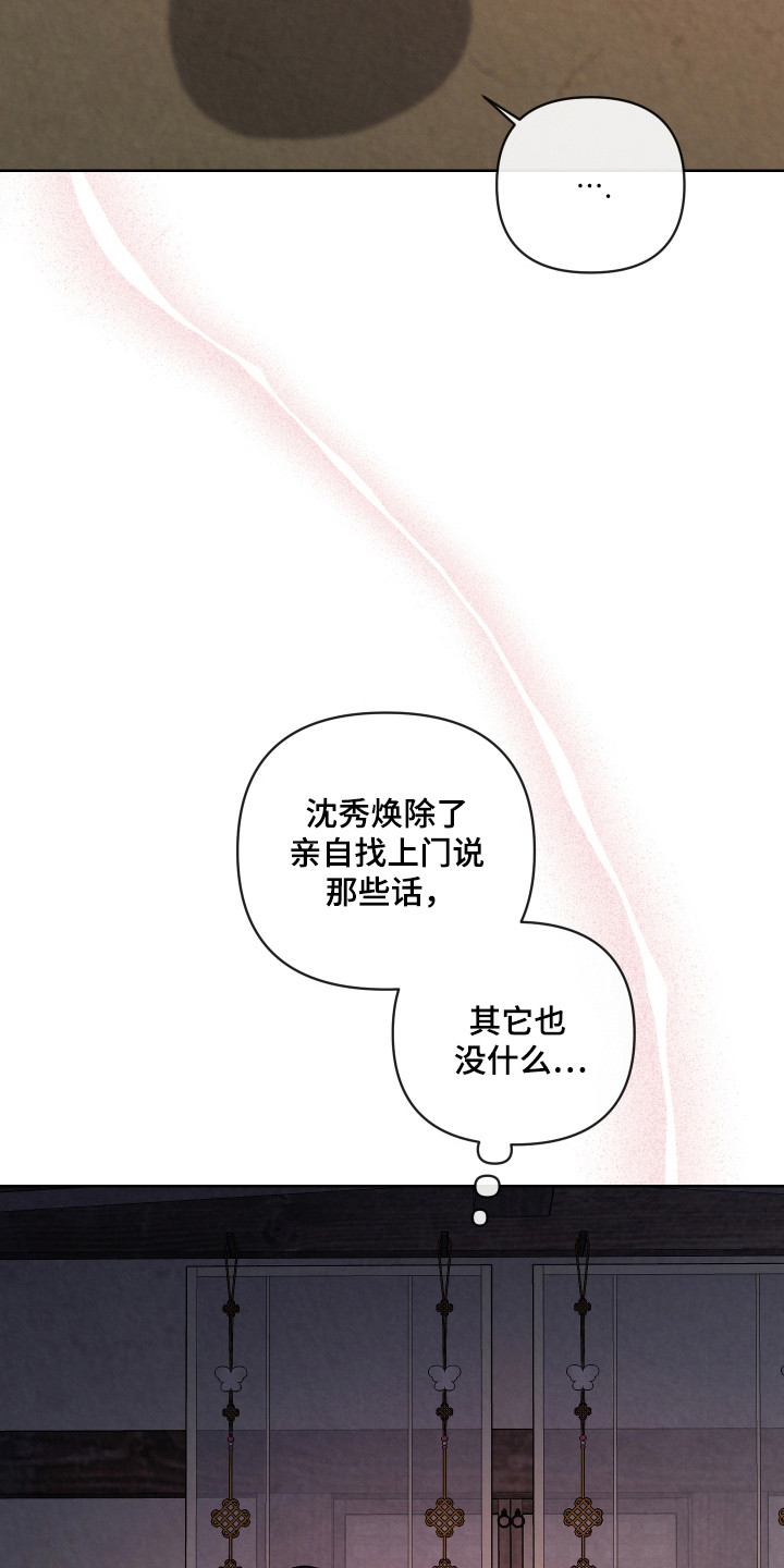 灰烬下的炽恋漫画,第52章：亲自拜访2图
