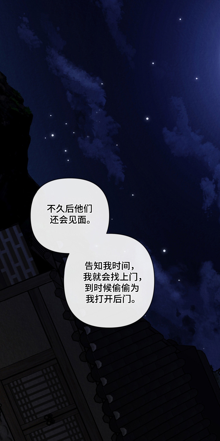 灰烬下的炽恋漫画,第53章：只是确认1图