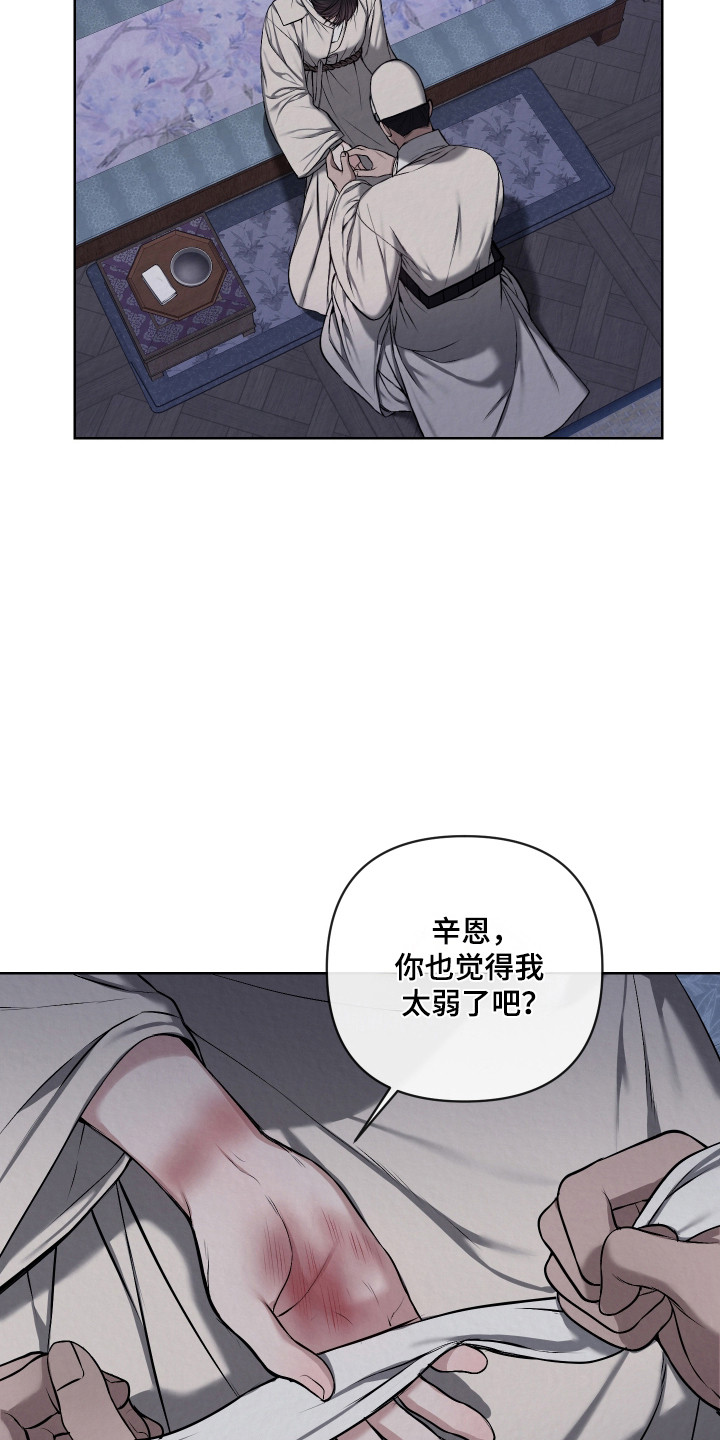 灰烬下的炽恋漫画,第52章：亲自拜访4图