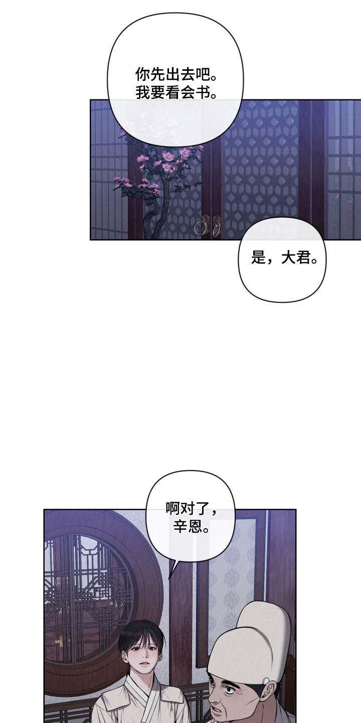 灰烬下的炽恋漫画,第52章：亲自拜访2图