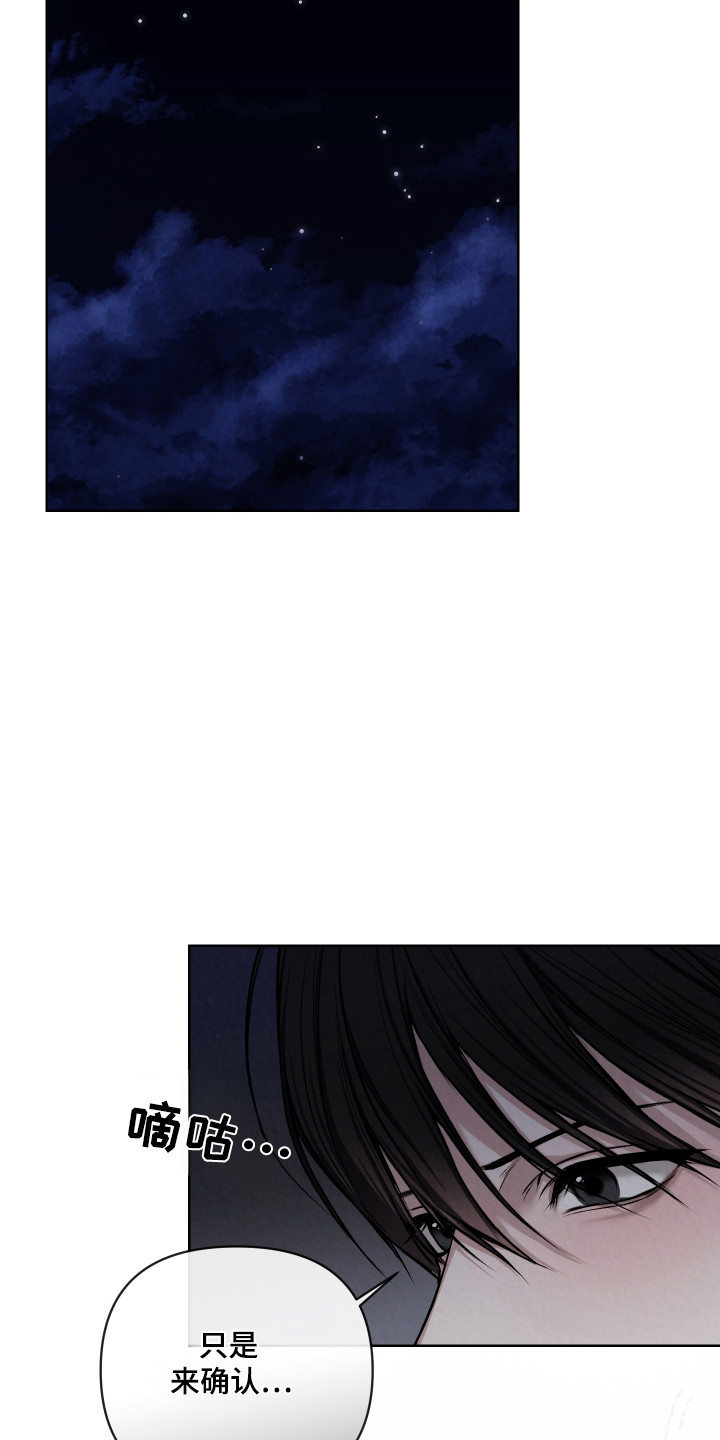 灰烬下的炽恋韩语别名漫画,第53章：只是确认4图