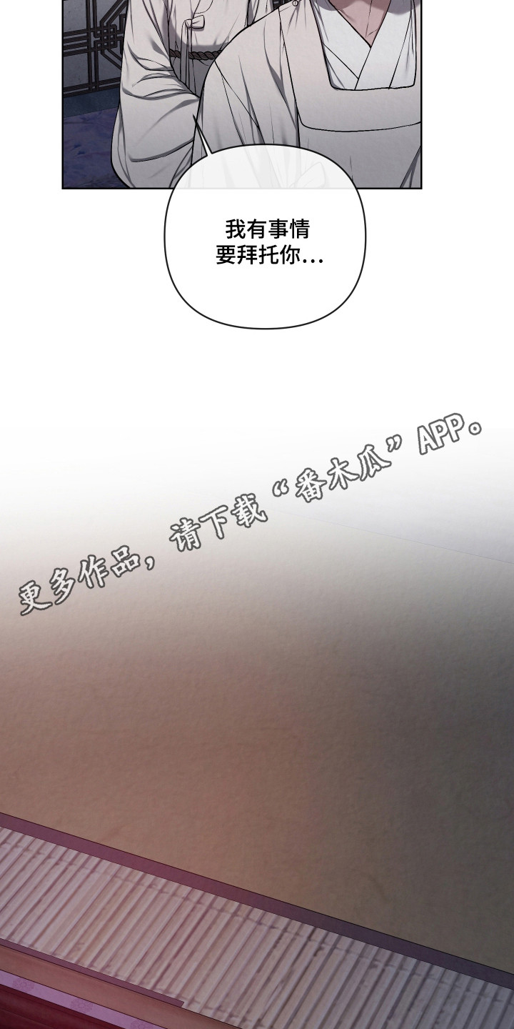 灰烬下的炽恋漫画,第52章：亲自拜访3图