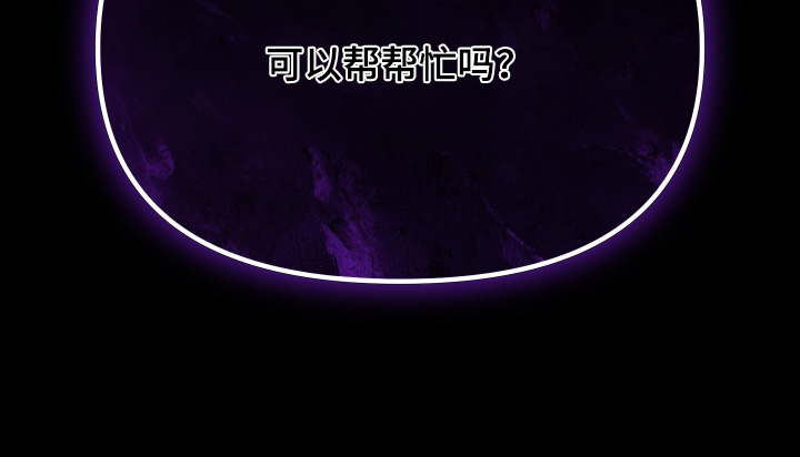 伪爱成瘾漫画,第44章：可以帮忙嘛4图