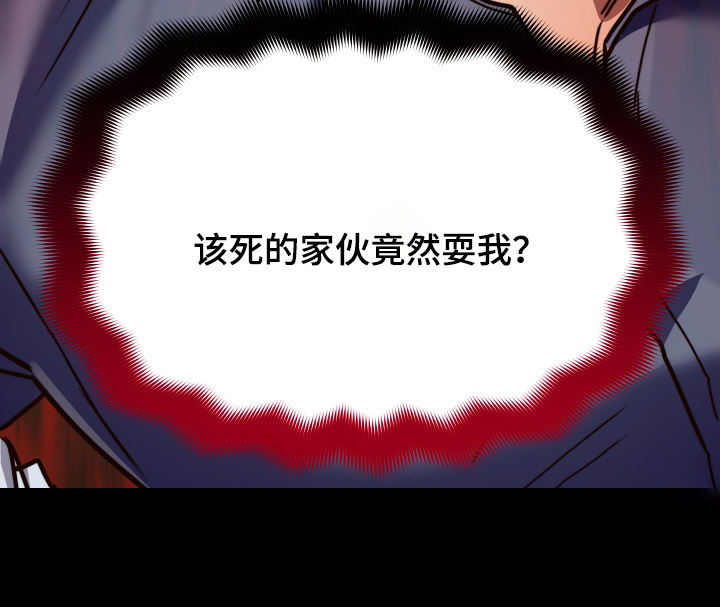 伪爱成瘾漫画,第41章：耍我3图