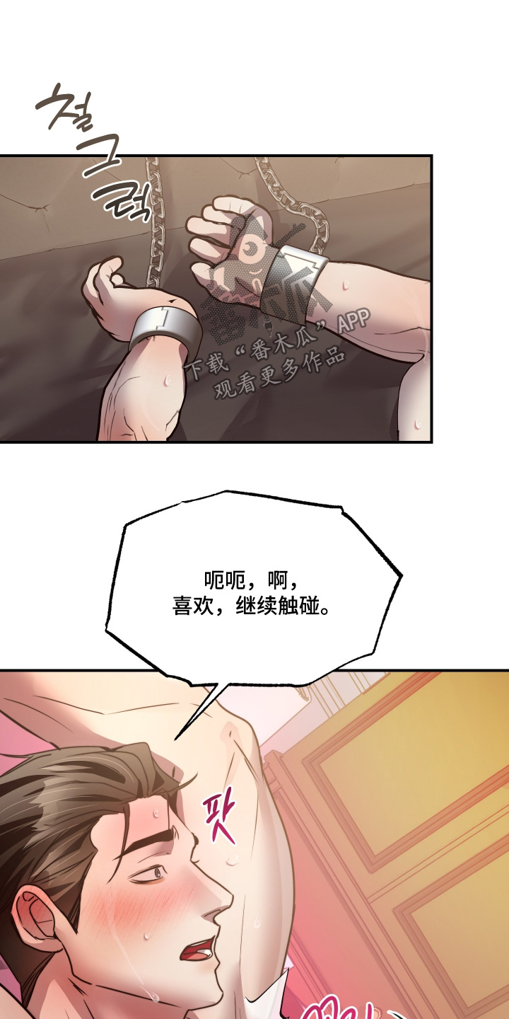 伪爱成瘾漫画,第44章：可以帮忙嘛1图