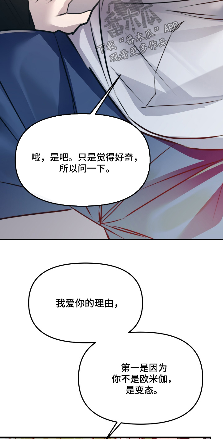 伪爱成瘾漫画,第43章：不会让你失望5图