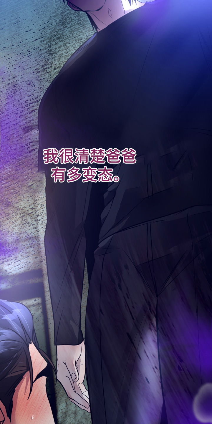 伪爱成瘾漫画,第43章：不会让你失望1图