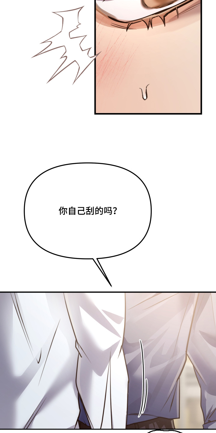 伪爱成瘾漫画,第41章：耍我4图