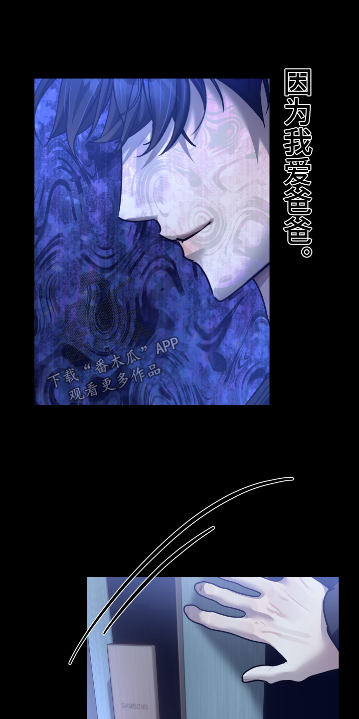 伪爱成瘾漫画,第43章：不会让你失望4图