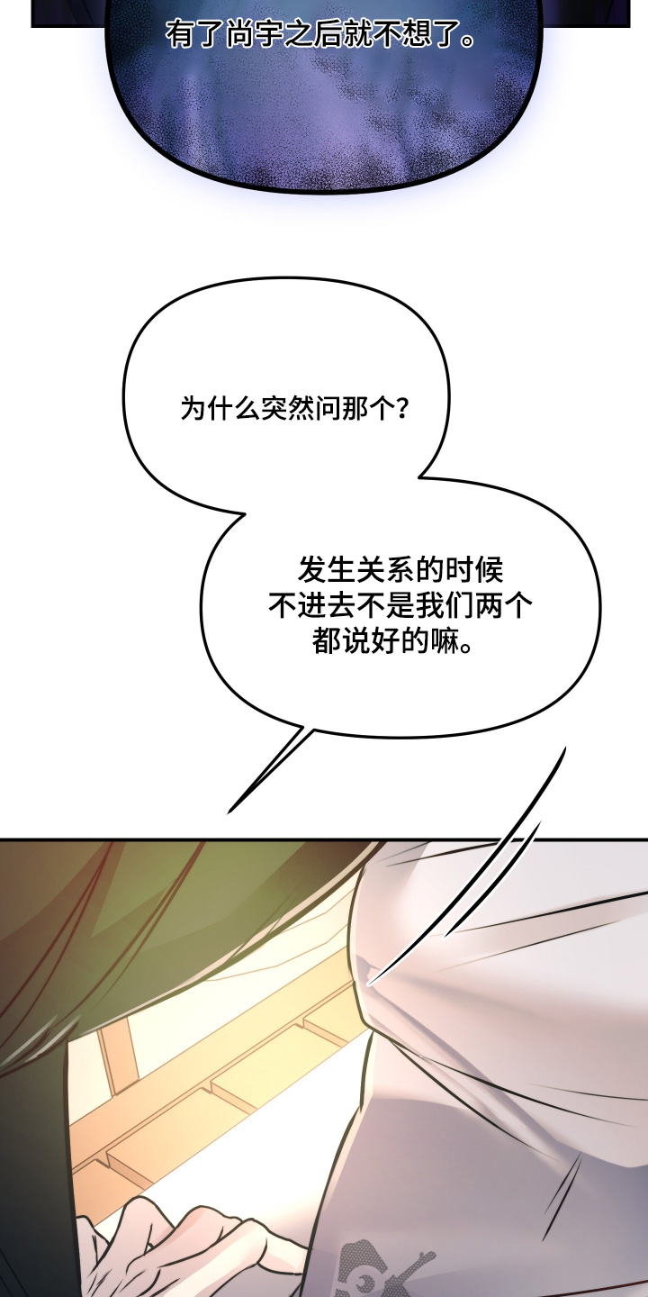 伪爱成瘾漫画,第43章：不会让你失望4图