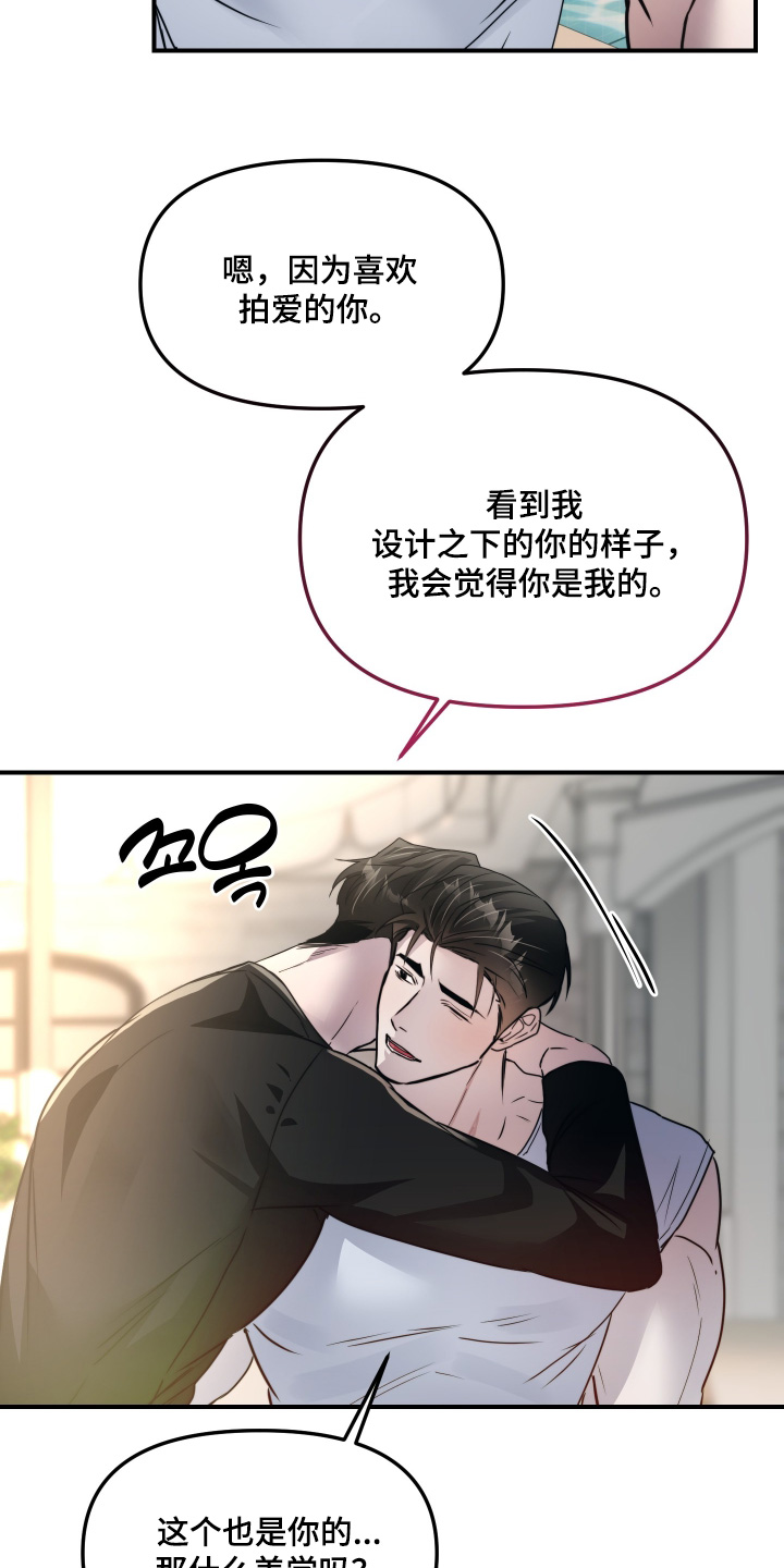 伪爱成瘾漫画,第43章：不会让你失望4图