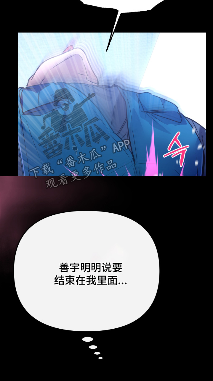 伪爱伴奏漫画,第45章：要结束了3图