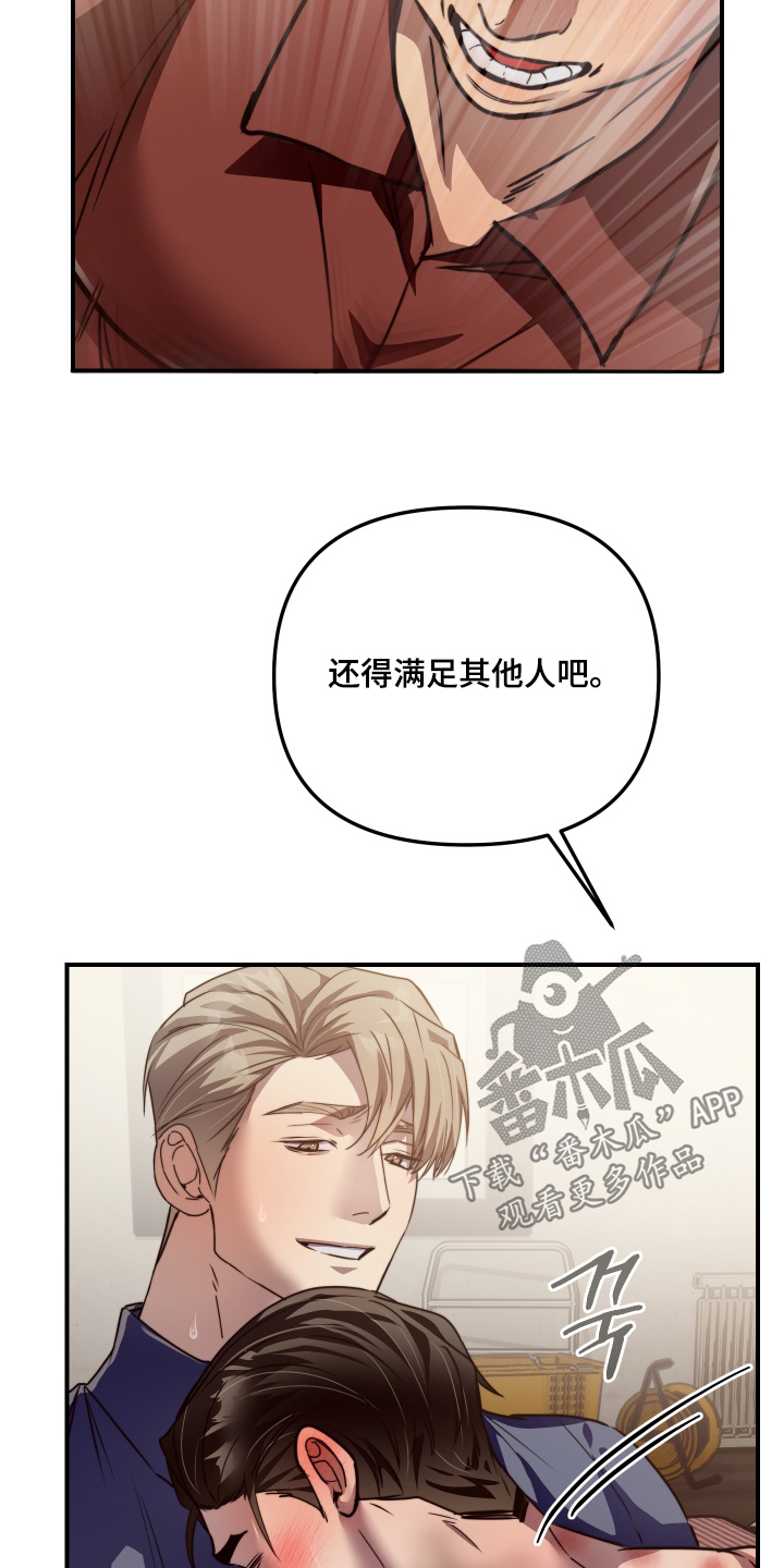 伪爱成瘾漫画,第42章：结束了5图
