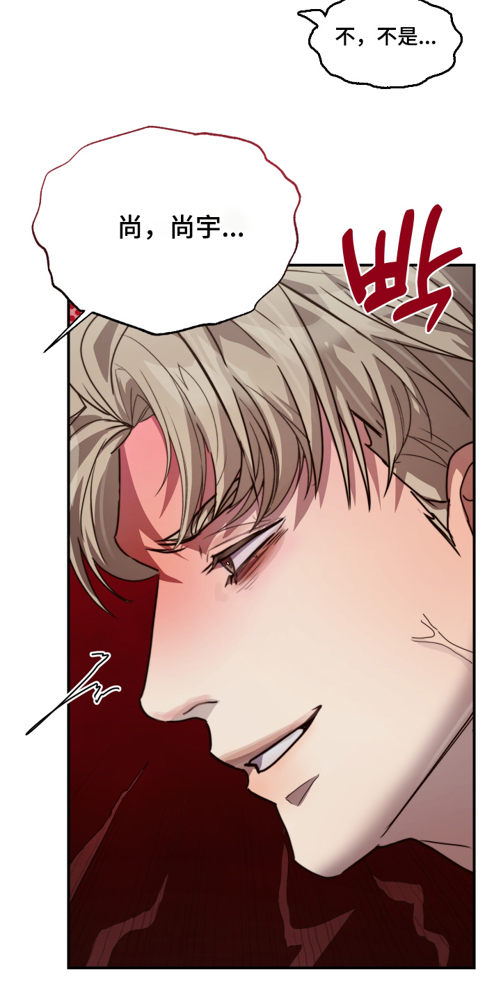 伪爱成瘾漫画,第41章：耍我5图