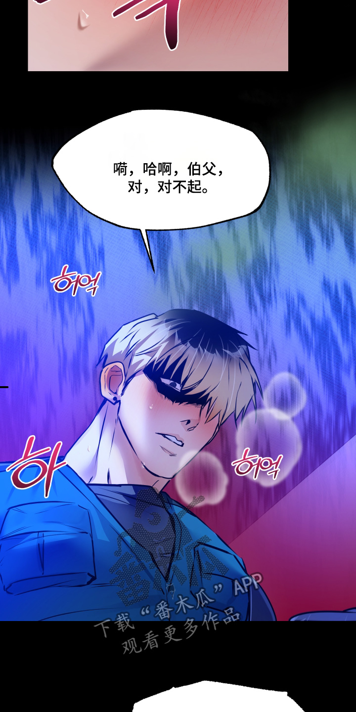 伪爱伴奏漫画,第45章：要结束了5图