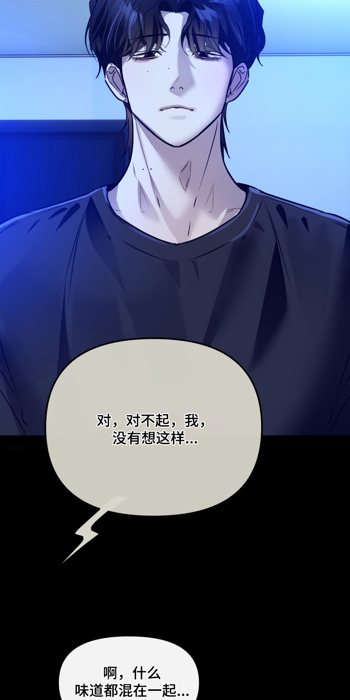 伪爱成瘾漫画,第44章：可以帮忙嘛4图