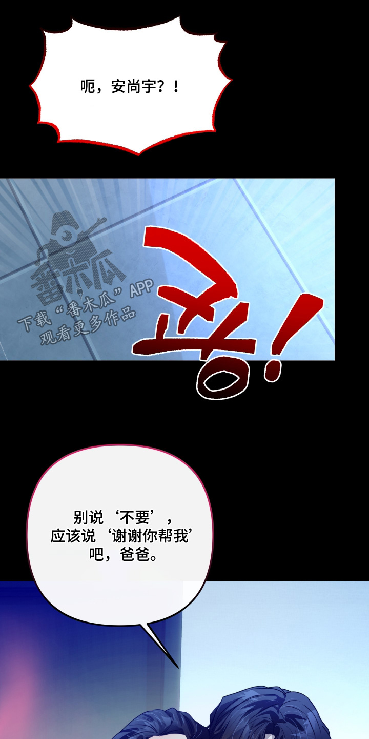 伪爱成瘾漫画,第44章：可以帮忙嘛1图
