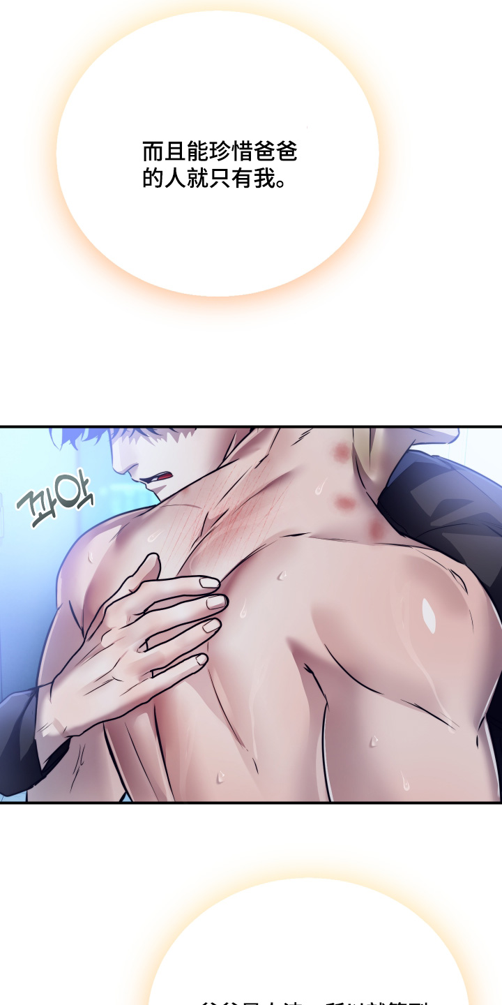 伪爱下载漫画,第46章：我爱你4图