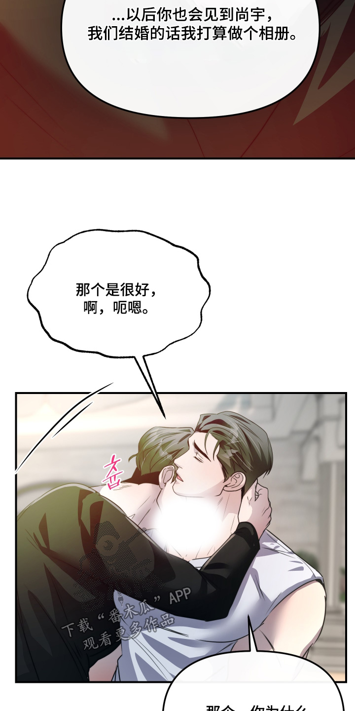 伪爱成瘾漫画,第43章：不会让你失望1图