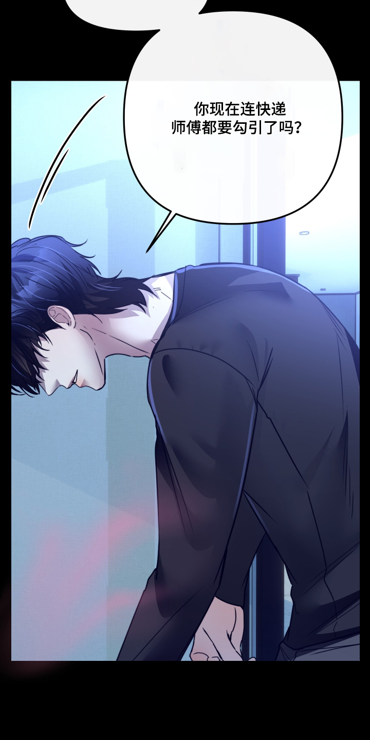 伪爱成瘾漫画,第44章：可以帮忙嘛5图