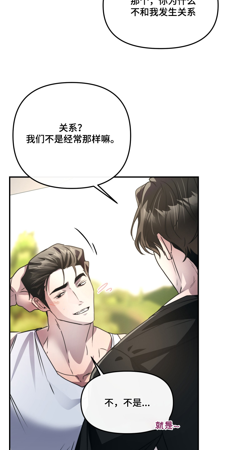 伪爱成瘾漫画,第43章：不会让你失望2图