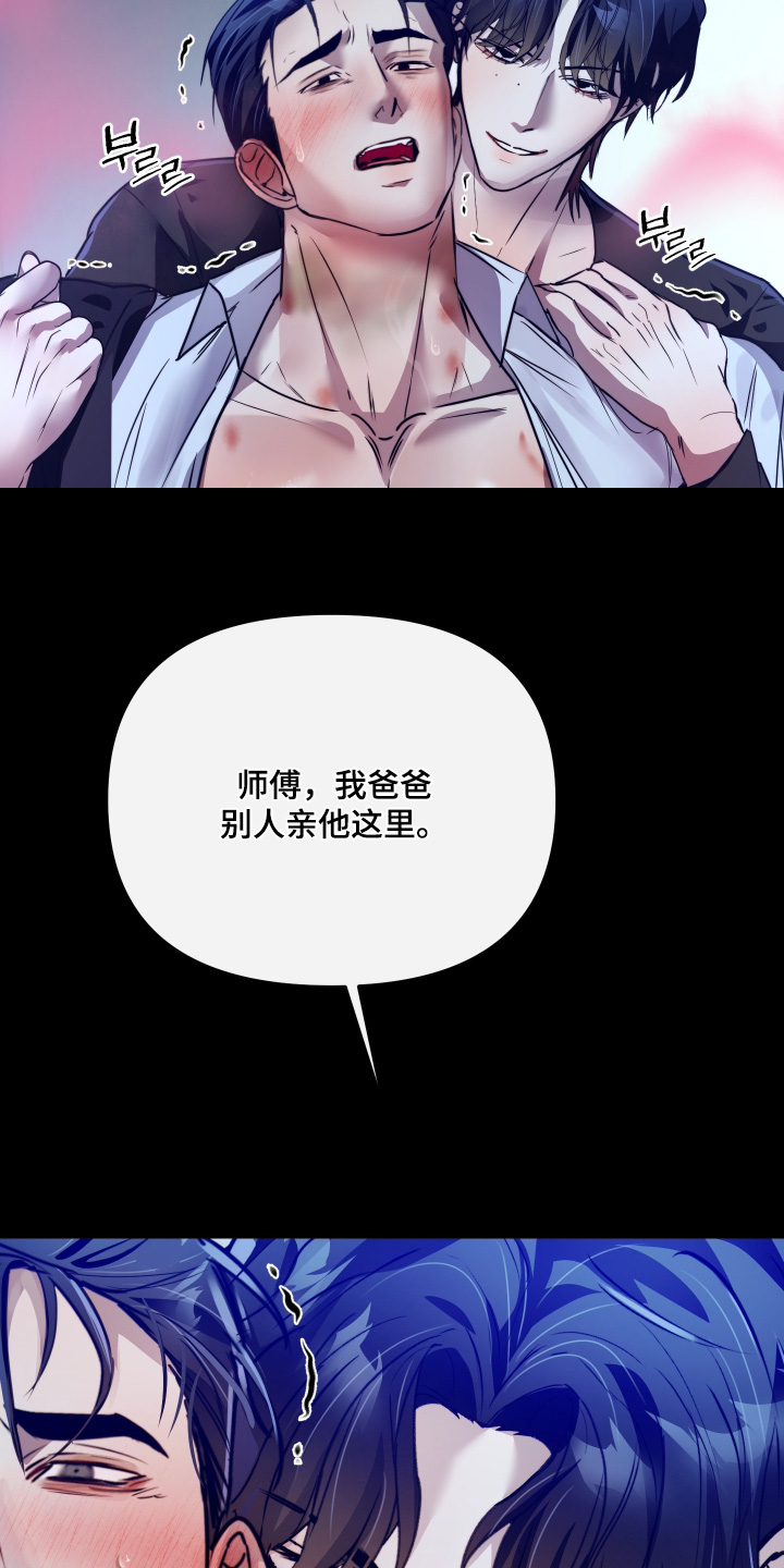 伪爱成瘾漫画,第44章：可以帮忙嘛2图