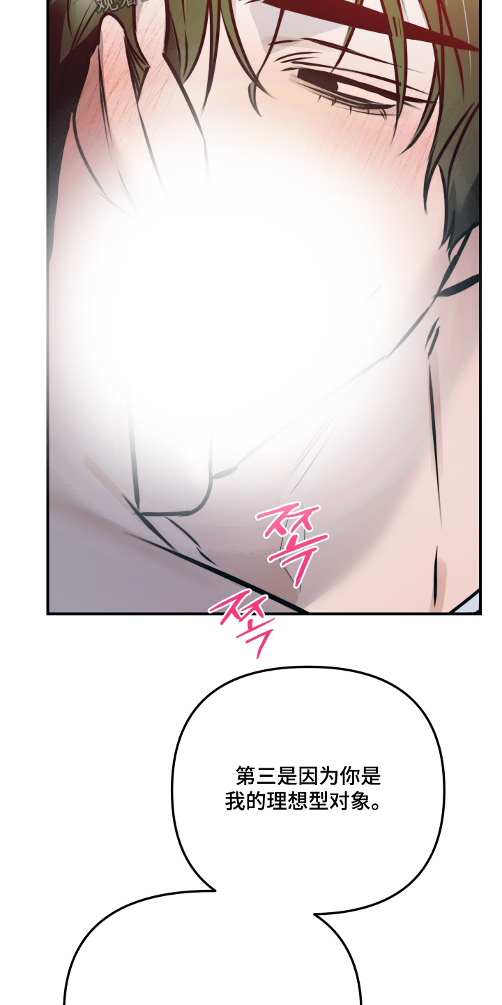 伪爱成瘾漫画,第43章：不会让你失望2图