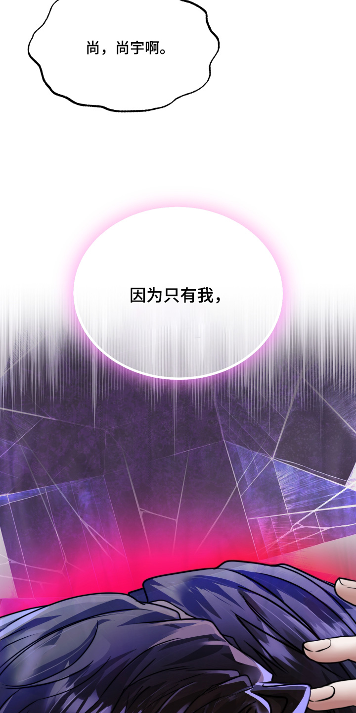 伪爱成瘾韩漫观看漫画,第46章：我爱你1图