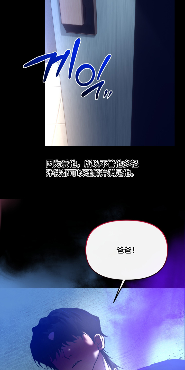 伪爱成瘾漫画,第43章：不会让你失望5图