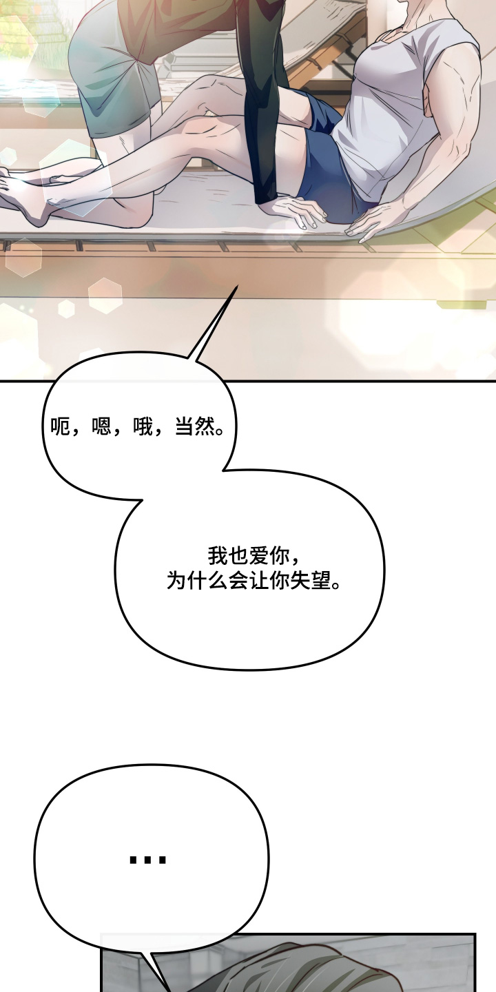 伪爱成瘾漫画,第43章：不会让你失望5图