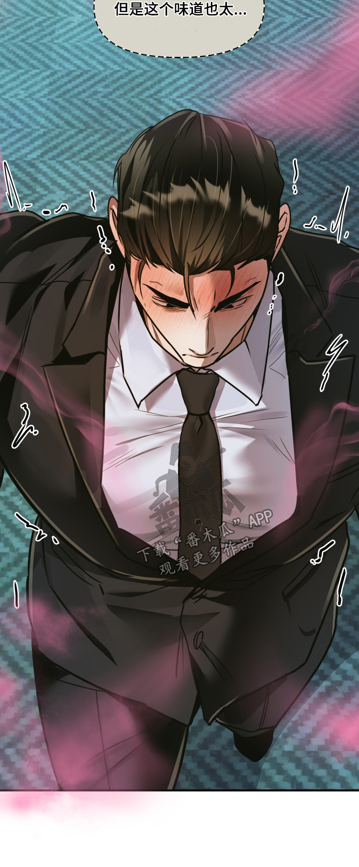 伪爱成瘾漫画免费下拉式阅读漫画星漫画,第40章：什么味道4图