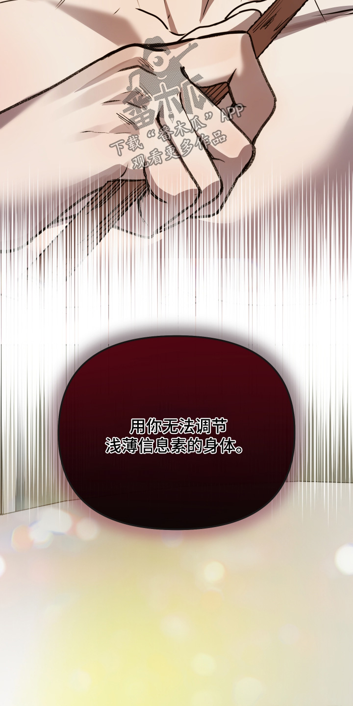 伪爱成瘾漫画免费下拉式阅读漫画星漫画,第40章：什么味道5图