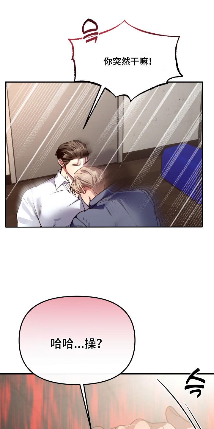 伪爱成瘾漫画,第41章：耍我1图