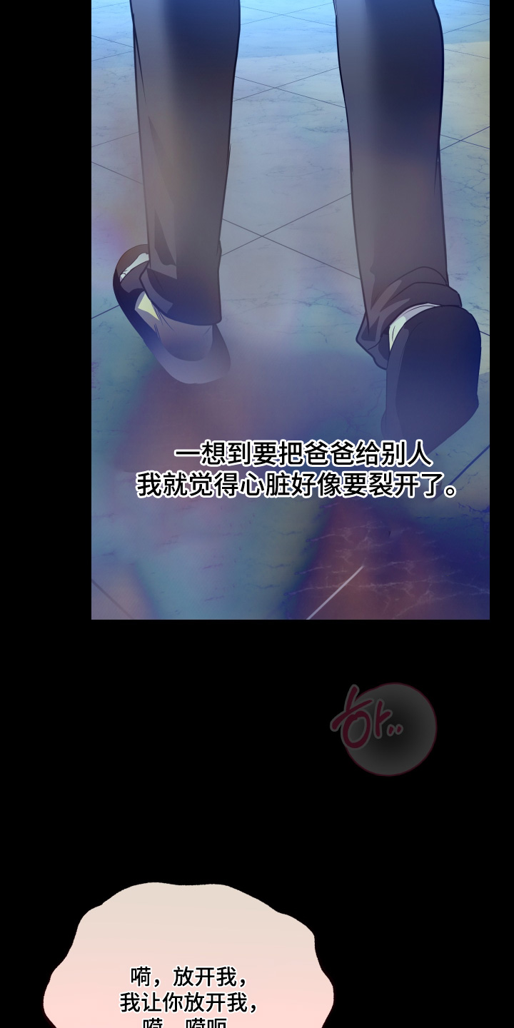 伪爱成瘾漫画,第43章：不会让你失望2图