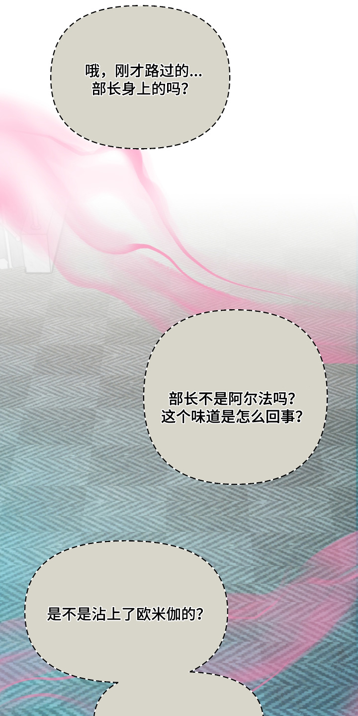 伪爱成瘾漫画免费下拉式阅读漫画星漫画,第40章：什么味道3图