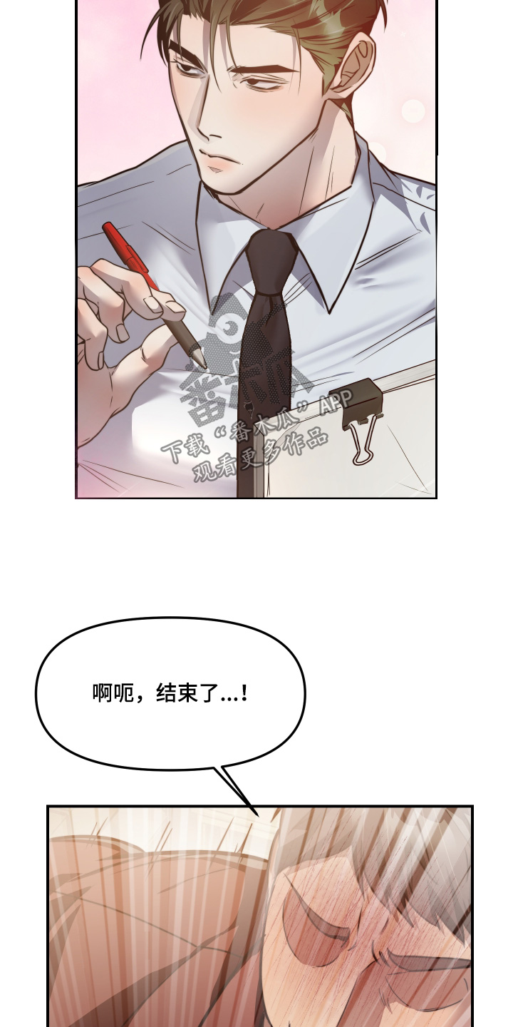 伪爱成瘾漫画,第42章：结束了4图