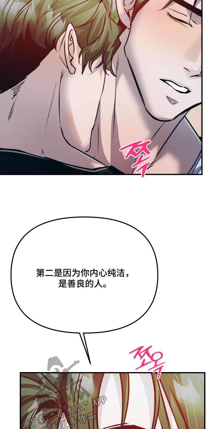 伪爱成瘾漫画,第43章：不会让你失望1图