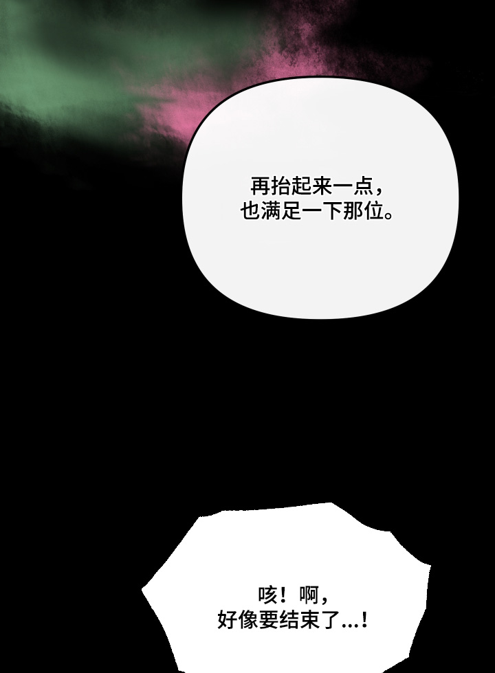 伪爱伴奏漫画,第45章：要结束了2图