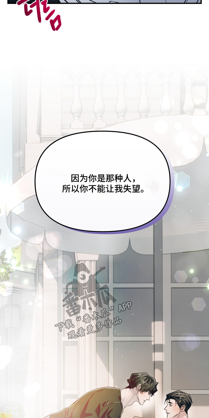 伪爱成瘾漫画,第43章：不会让你失望4图