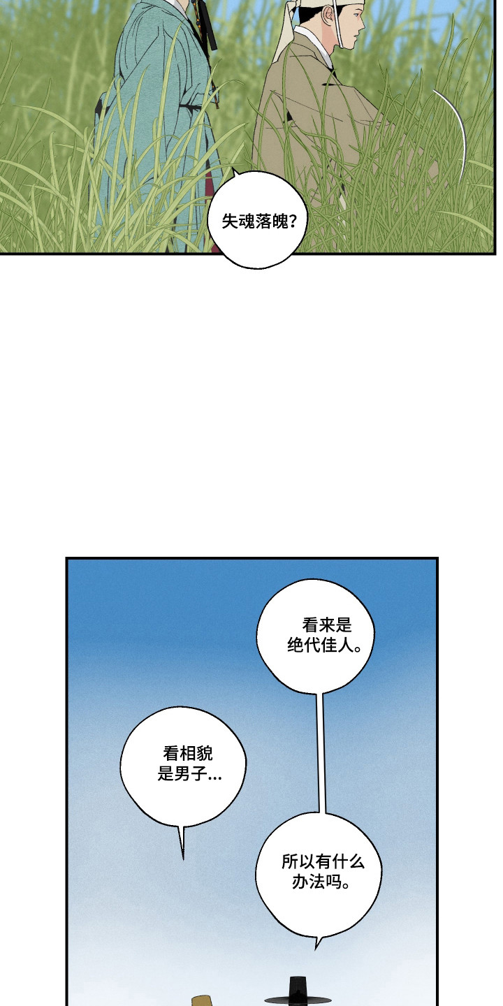 伪善辖区漫画,第38章：要带走我吗（特别篇）2图